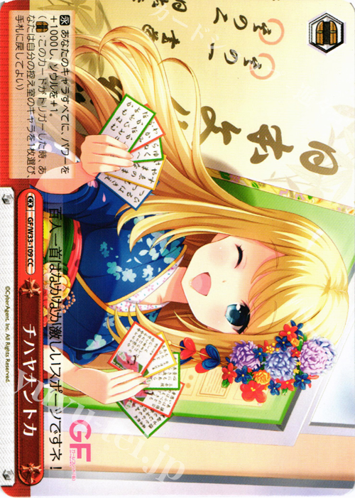 CC チハヤナントカ | 販売 | ガールフレンド（仮） | ヴァイスシュヴァルツ