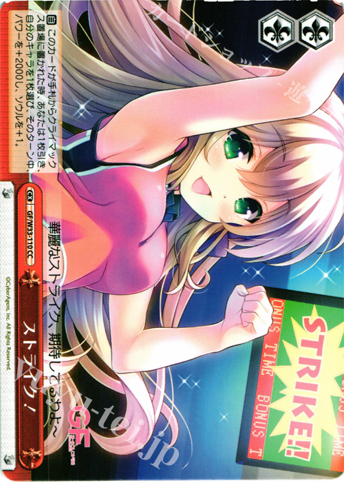 CC ストライク! | 販売 | ガールフレンド（仮） | ヴァイスシュヴァルツ