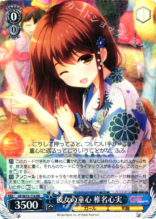 RR 彼女の童心 椎名心実 | 買取 | ガールフレンド（仮） | ヴァイスシュヴァルツ