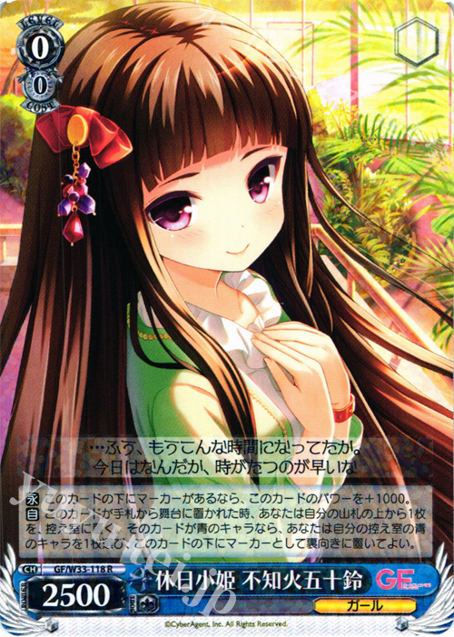 R 休日小姫 不知火五十鈴 | 販売 | ガールフレンド（仮） | ヴァイスシュヴァルツ