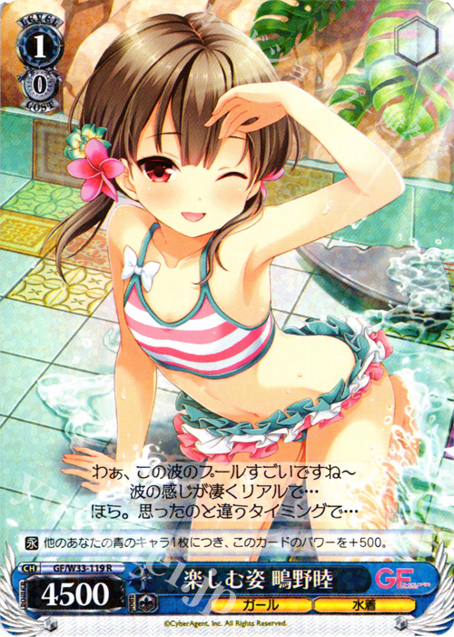 R 楽しむ姿 鴫野睦 | 販売 | ガールフレンド（仮） | ヴァイスシュヴァルツ