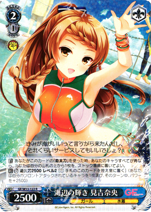 R 海辺の輝き 見吉奈央 | 販売 | ガールフレンド（仮） | ヴァイスシュヴァルツ