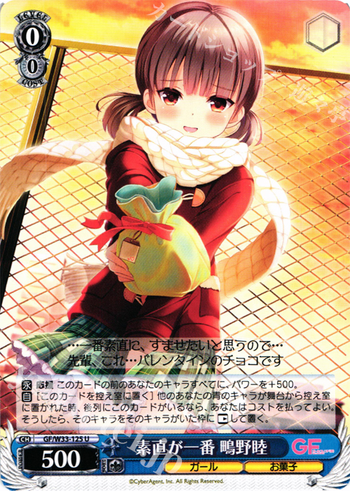 U 素直が一番 鴫野睦 | 販売 | ガールフレンド（仮） | ヴァイスシュヴァルツ