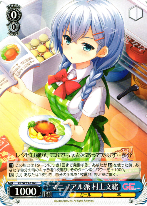 U マニュアル派 村上文緒 | 販売 | ガールフレンド（仮） | ヴァイスシュヴァルツ