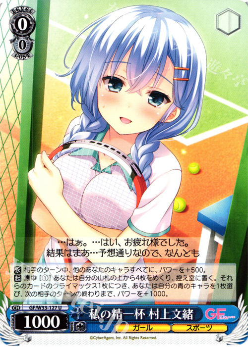 U 私の精一杯 村上文緒 | 販売 | ガールフレンド（仮） | ヴァイスシュヴァルツ