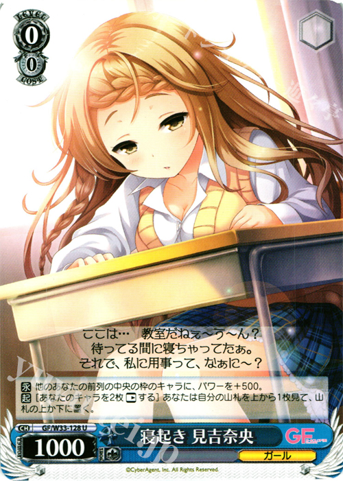 U 寝起き 見吉奈央 | 販売 | ガールフレンド（仮） | ヴァイスシュヴァルツ