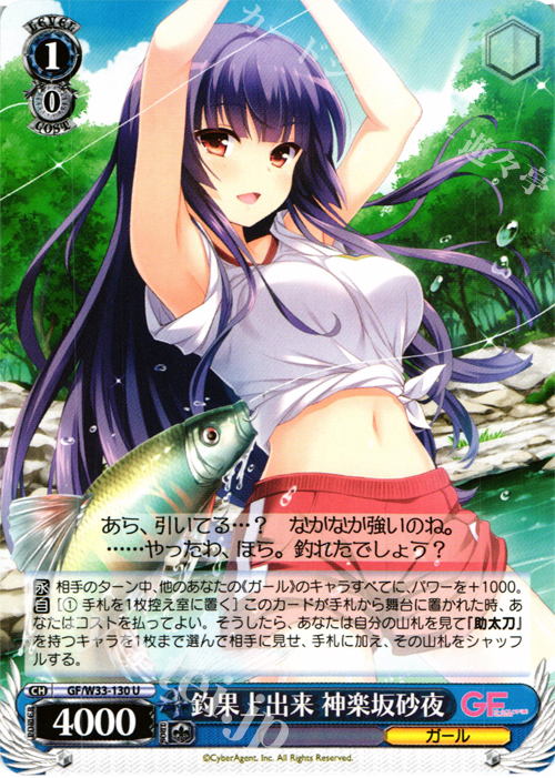 U 釣果上出来 神楽坂砂夜 | 販売 | ガールフレンド（仮） | ヴァイスシュヴァルツ