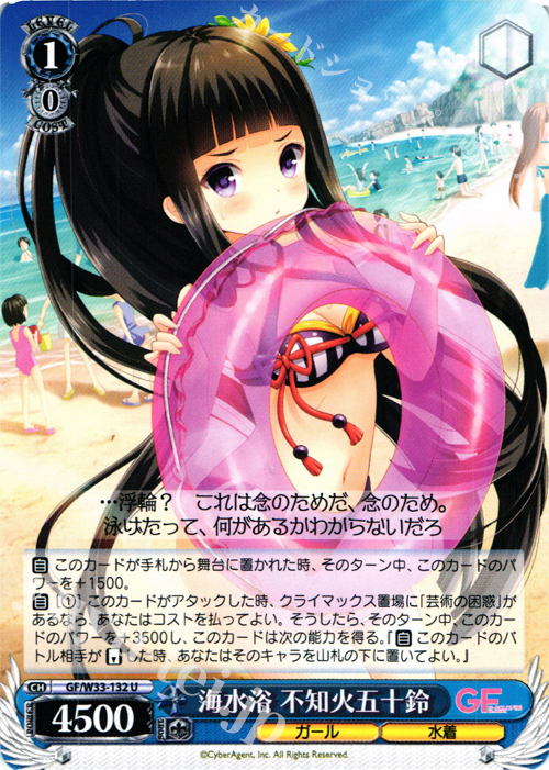 U 海水浴 不知火五十鈴 | 販売 | ガールフレンド（仮） | ヴァイスシュヴァルツ