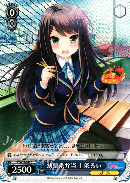 C 幼馴染弁当 上条るい | 販売 | ガールフレンド（仮） | ヴァイスシュヴァルツ