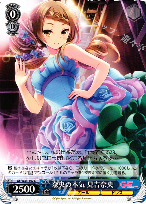 C 奈央の本気 見吉奈央 | 販売 | ガールフレンド（仮） | ヴァイスシュヴァルツ