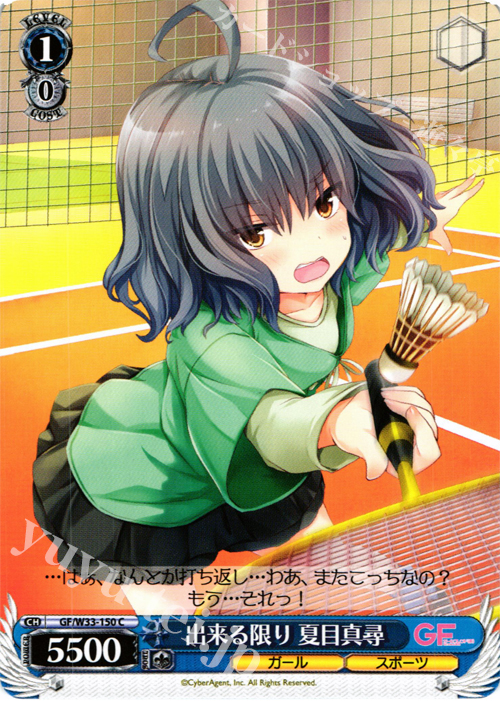 C 出来る限り 夏目真尋 | 販売 | ガールフレンド（仮） | ヴァイスシュヴァルツ