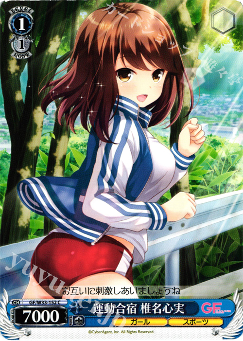 C 運動合宿 椎名心実 | 販売 | ガールフレンド（仮） | ヴァイスシュヴァルツ