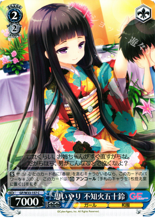 C 思いやり 不知火五十鈴 | 販売 | ガールフレンド（仮） | ヴァイスシュヴァルツ