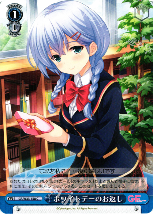 C ホワイトデーのお返し | 販売 | ガールフレンド（仮） | ヴァイスシュヴァルツ