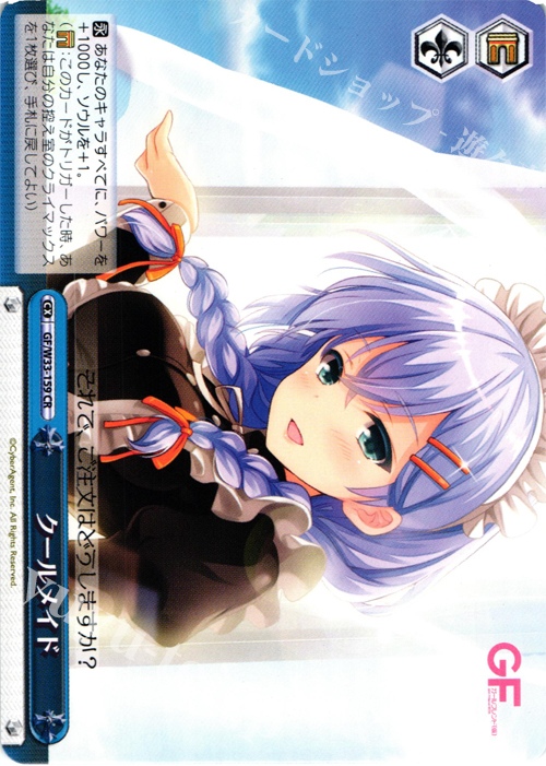 CR クールメイド | 販売 | ガールフレンド（仮） | ヴァイスシュヴァルツ