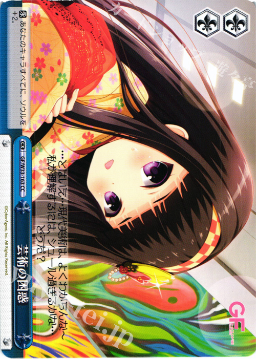 CC 芸術の困惑 | 販売 | ガールフレンド（仮） | ヴァイスシュヴァルツ