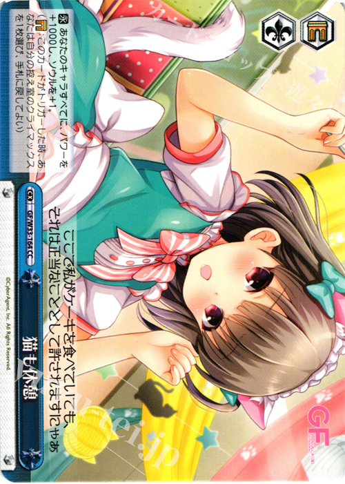 CC 猫も休憩 | 販売 | ガールフレンド（仮） | ヴァイスシュヴァルツ