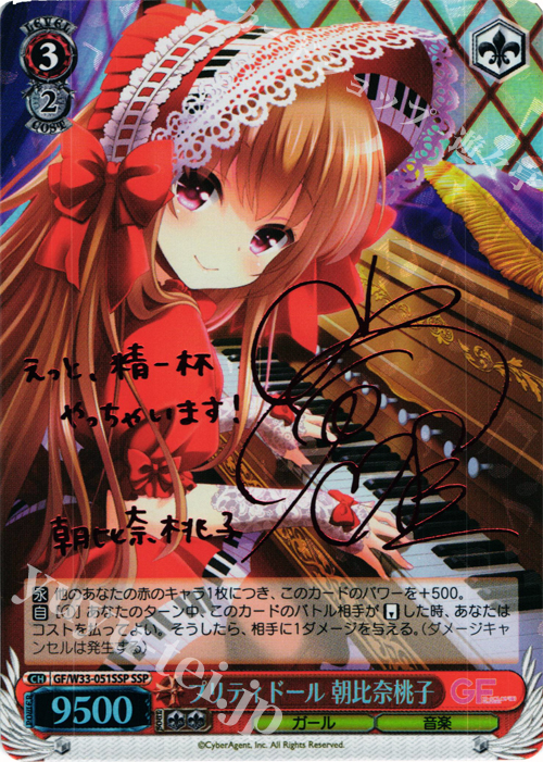 SSP プリティドール 朝比奈桃子(サイン入り) | 買取 | ガールフレンド（仮） | ヴァイスシュヴァルツ