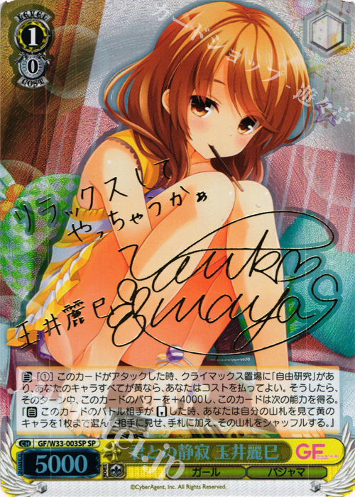 SP 君との静寂 玉井麗巳(サイン入り) | 販売 | ガールフレンド（仮） | ヴァイスシュヴァルツ