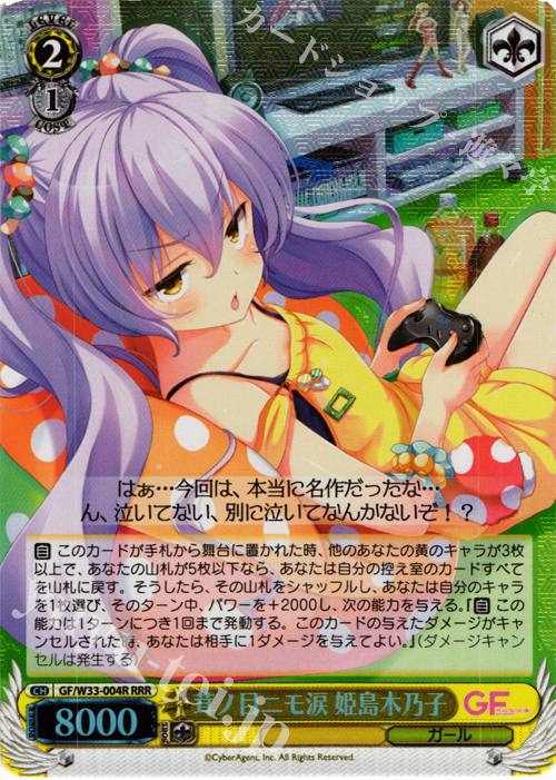 RRR 茸ノ目ニモ涙 姫島木乃子 | 買取 | ガールフレンド（仮） | ヴァイスシュヴァルツ