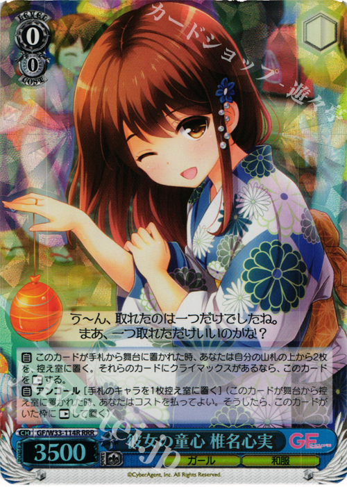 RRR 彼女の童心 椎名心実 | 販売 | ガールフレンド（仮） | ヴァイスシュヴァルツ