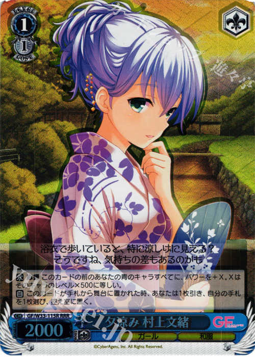 RRR 夕涼み 村上文緒 | 販売 | ガールフレンド（仮） | ヴァイスシュヴァルツ