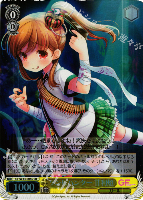 SR ゾンビハンター 甘利燈 | 買取 | ガールフレンド（仮） | ヴァイスシュヴァルツ