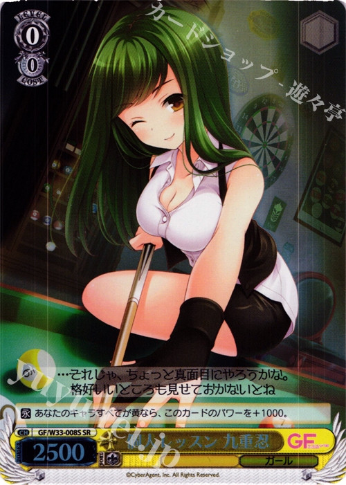 SR 個人レッスン 九重忍 | 販売 | ガールフレンド（仮） | ヴァイスシュヴァルツ