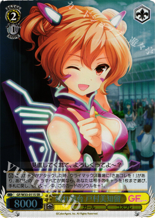 SR 晴れ舞台 戸村美知留 | 販売 | ガールフレンド（仮） | ヴァイスシュヴァルツ