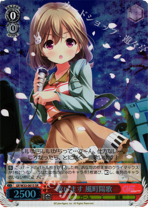 SR 歌います 風町陽歌 | 販売 | ガールフレンド（仮） | ヴァイスシュヴァルツ
