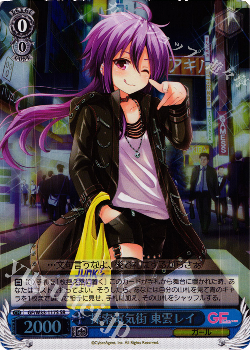 SR 探索電気街 東雲レイ | 販売 | ガールフレンド（仮） | ヴァイスシュヴァルツ