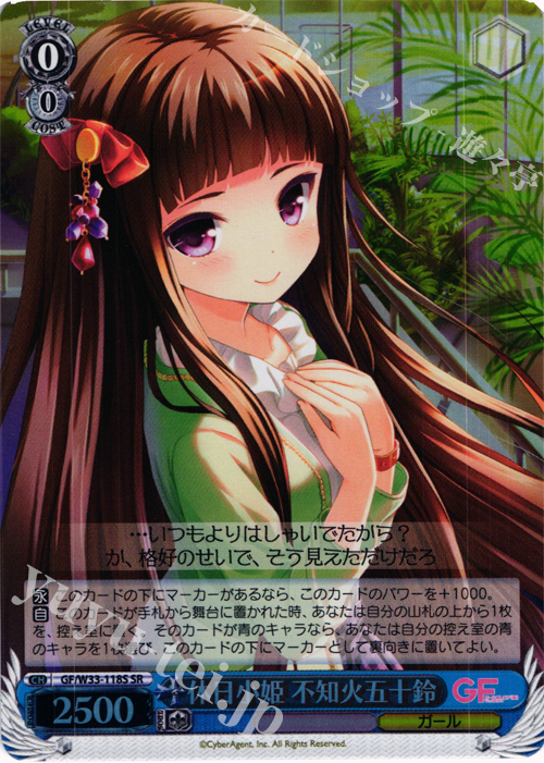 SR 休日小姫 不知火五十鈴 | 買取 | ガールフレンド（仮） | ヴァイスシュヴァルツ