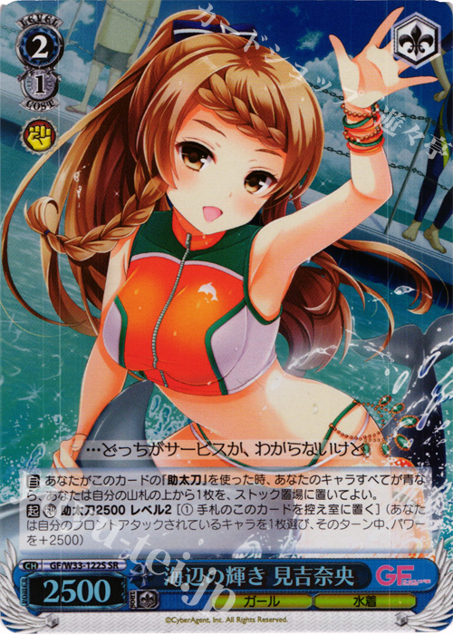 SR 海辺の輝き 見吉奈央 | 販売 | ガールフレンド（仮） | ヴァイスシュヴァルツ