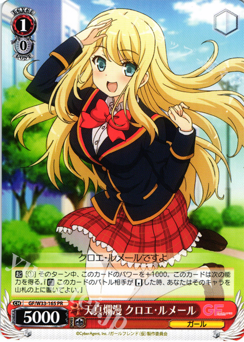 PR 天真爛漫 クロエ・ルメール | 販売 | ガールフレンド（仮） | ヴァイスシュヴァルツ