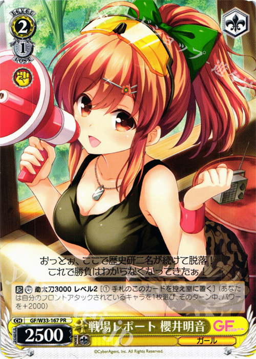 PR 戦場レポート 櫻井明音 | 販売 | ガールフレンド（仮） | ヴァイスシュヴァルツ