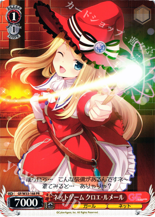 PR ネットゲーム クロエ・ルメール | 販売 | ガールフレンド（仮） | ヴァイスシュヴァルツ