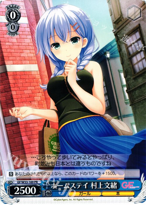 PR ホームステイ 村上文緒 | 販売 | ガールフレンド（仮） | ヴァイスシュヴァルツ
