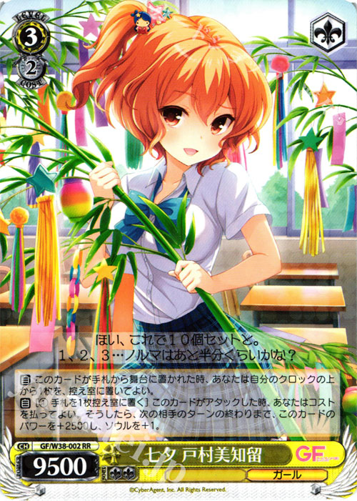 RR 七夕 戸村美知留 | 販売 | ガールフレンド（仮） Vol.2 | ヴァイスシュヴァルツ
