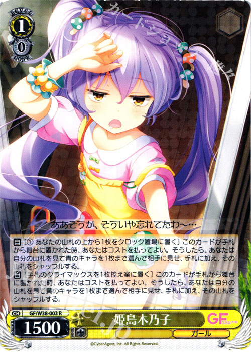 R 姫島木乃子 | 販売 | ガールフレンド（仮） Vol.2 | ヴァイスシュヴァルツ