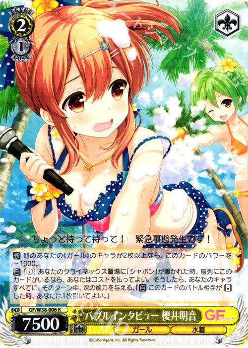 R バブルインタビュー 櫻井明音 | 販売 | ガールフレンド（仮） Vol.2 | ヴァイスシュヴァルツ
