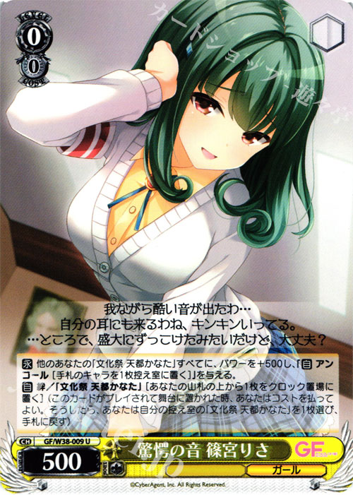 U 驚愕の音 篠宮りさ | 販売 | ガールフレンド（仮） Vol.2 | ヴァイスシュヴァルツ