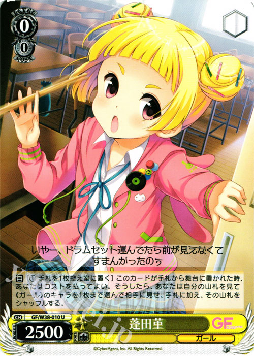 U 蓬田 菫 | 販売 | ガールフレンド（仮） Vol.2 | ヴァイスシュヴァルツ