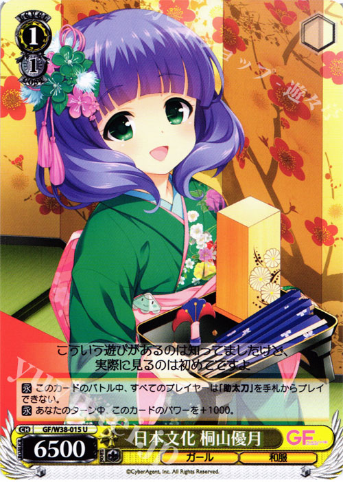 U 日本文化 桐山優月 | 販売 | ガールフレンド（仮） Vol.2 | ヴァイスシュヴァルツ