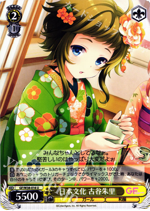 U 日本文化 古谷朱里 | 販売 | ガールフレンド（仮） Vol.2 | ヴァイスシュヴァルツ