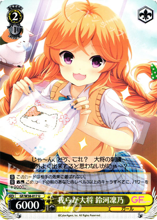 U 我らが大将 鈴河凛乃 | 販売 | ガールフレンド（仮） Vol.2 | ヴァイスシュヴァルツ