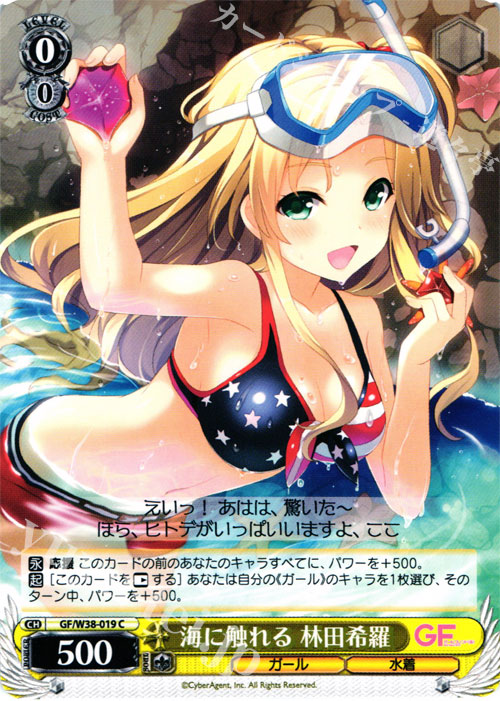 C 海に触れる 林田希羅 | 販売 | ガールフレンド（仮） Vol.2 | ヴァイスシュヴァルツ