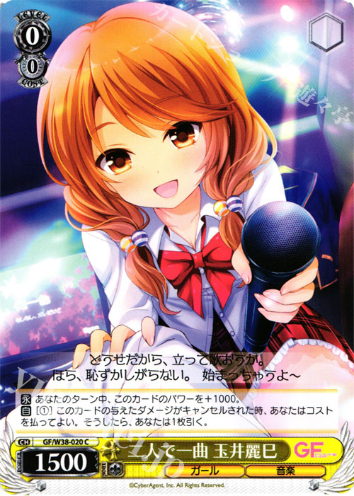 C 二人で一曲 玉井麗巳 | 販売 | ガールフレンド（仮） Vol.2 | ヴァイスシュヴァルツ