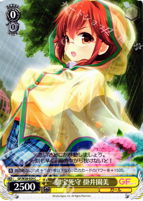 C 御宝死守 掛井園美 | 販売 | ガールフレンド（仮） Vol.2 | ヴァイスシュヴァルツ