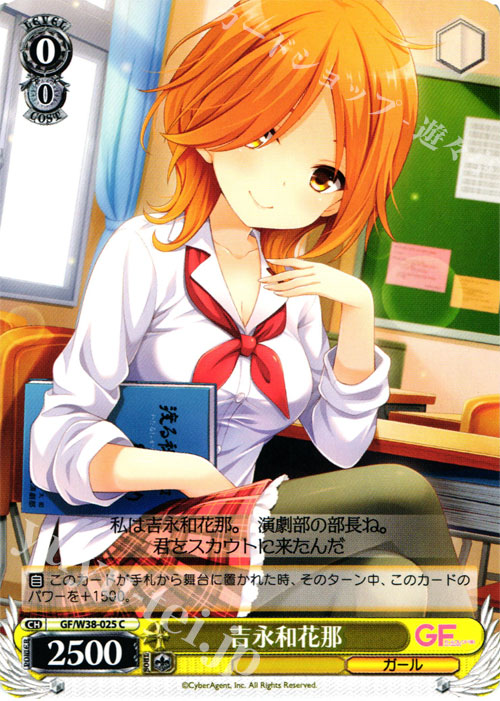 C 吉永和花那 | 販売 | ガールフレンド（仮） Vol.2 | ヴァイスシュヴァルツ