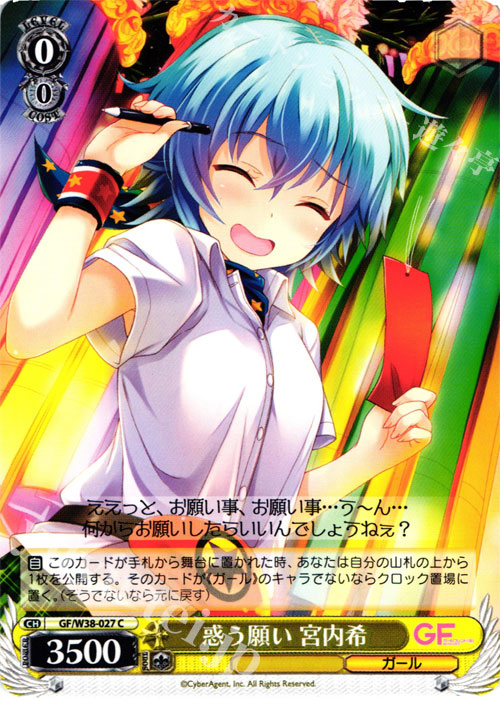 C 惑う願い 宮内希 | 販売 | ガールフレンド（仮） Vol.2 | ヴァイスシュヴァルツ